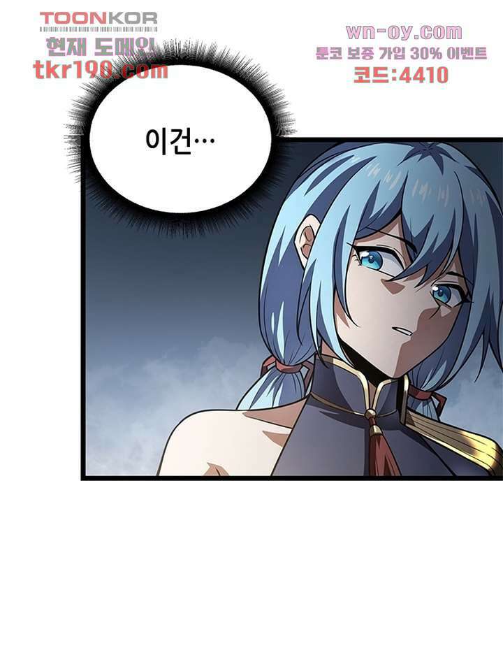 시스템 마스터, 레벨 1부터 시작하다 60화 69