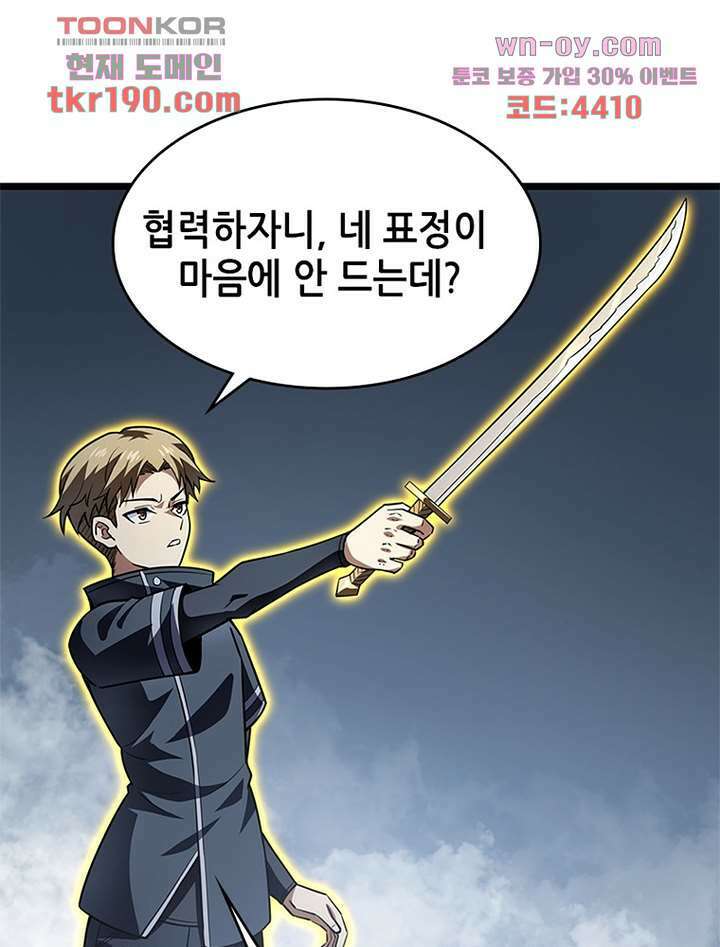 시스템 마스터, 레벨 1부터 시작하다 60화 70