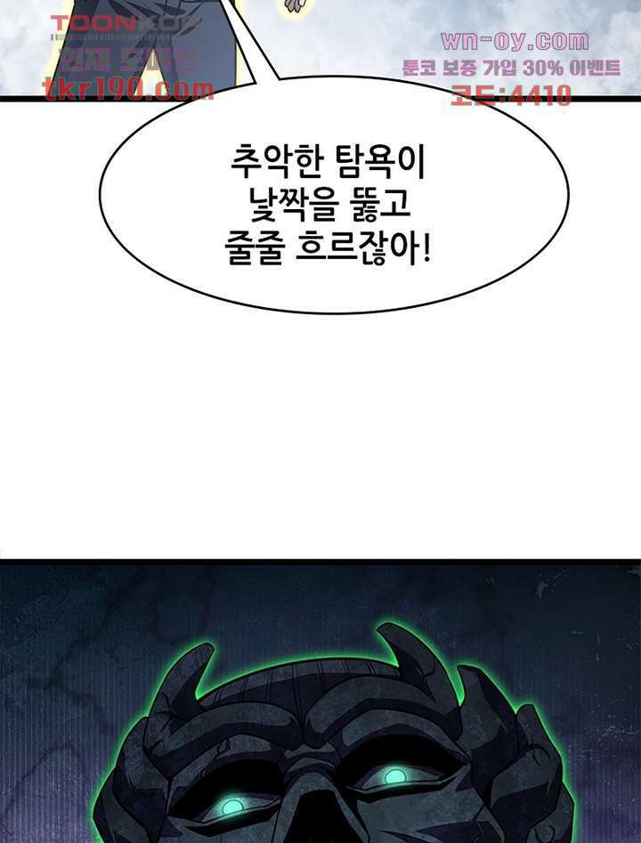 시스템 마스터, 레벨 1부터 시작하다 60화 71