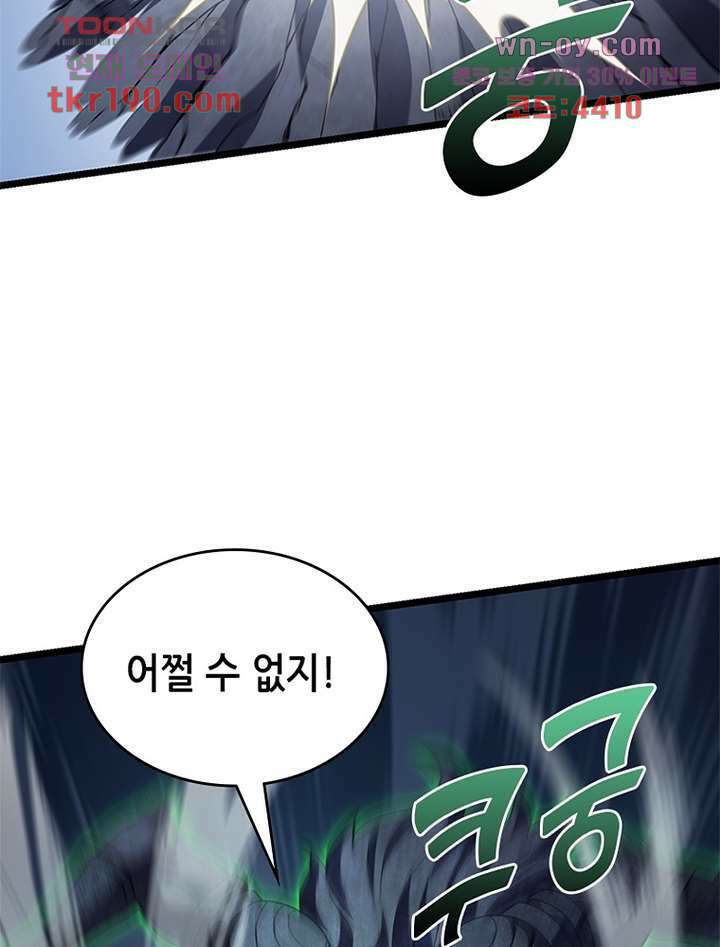 시스템 마스터, 레벨 1부터 시작하다 60화 74