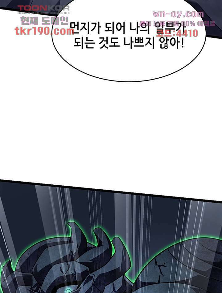 시스템 마스터, 레벨 1부터 시작하다 60화 76