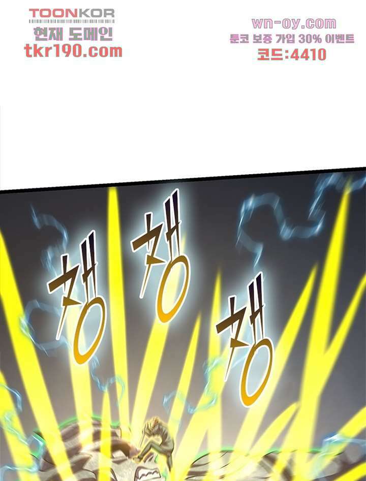 시스템 마스터, 레벨 1부터 시작하다 60화 81