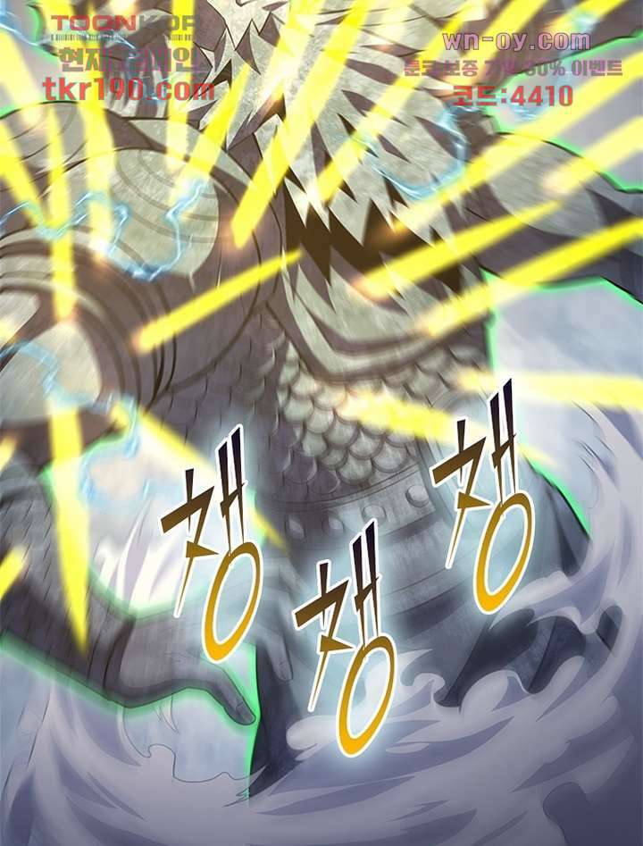 시스템 마스터, 레벨 1부터 시작하다 60화 82