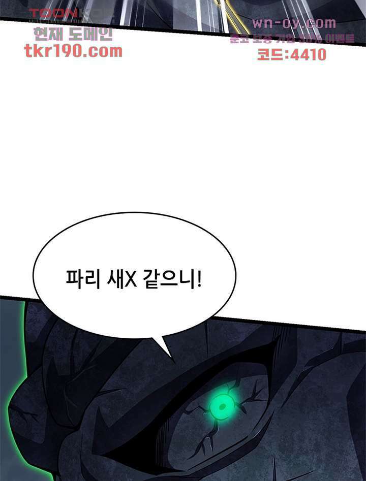 시스템 마스터, 레벨 1부터 시작하다 60화 86