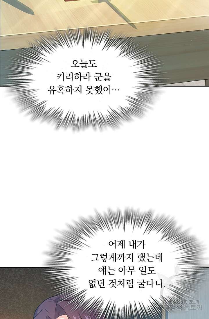 악역 플레이어는 강해지고 싶다 221화 3