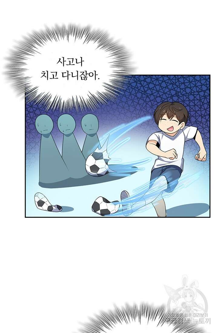 악역 플레이어는 강해지고 싶다 221화 6