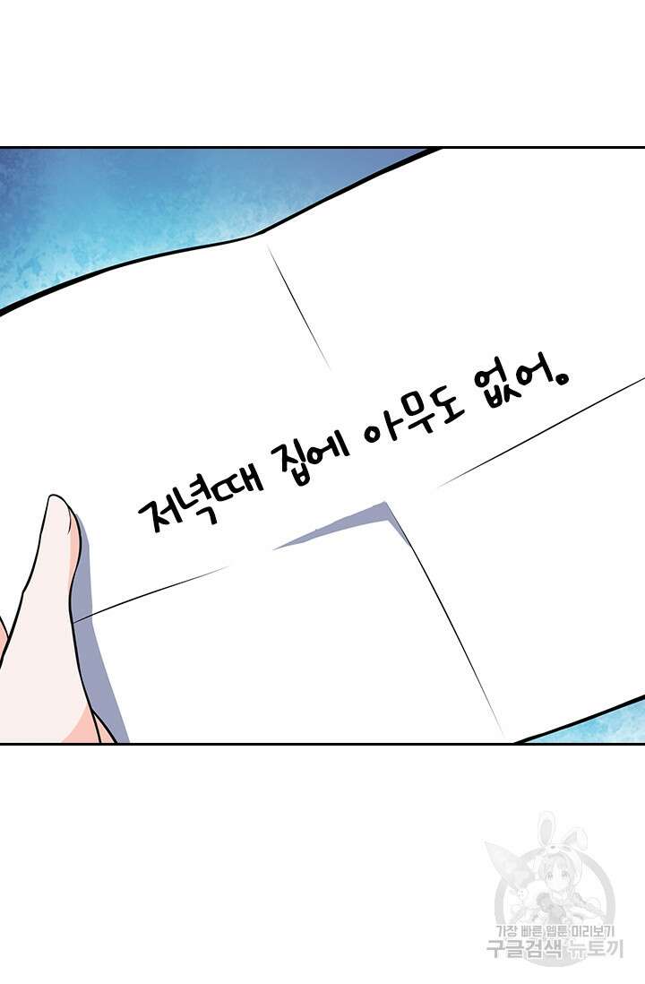 악역 플레이어는 강해지고 싶다 221화 15
