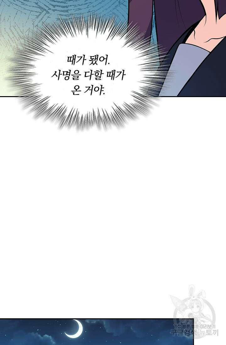 악역 플레이어는 강해지고 싶다 221화 18