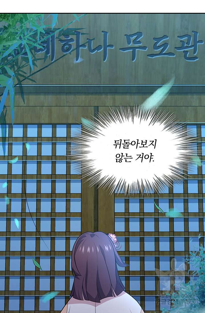 악역 플레이어는 강해지고 싶다 221화 28
