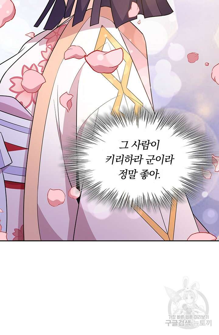 악역 플레이어는 강해지고 싶다 221화 30