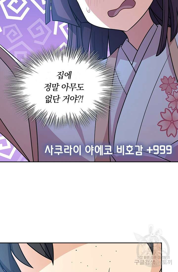 악역 플레이어는 강해지고 싶다 221화 37