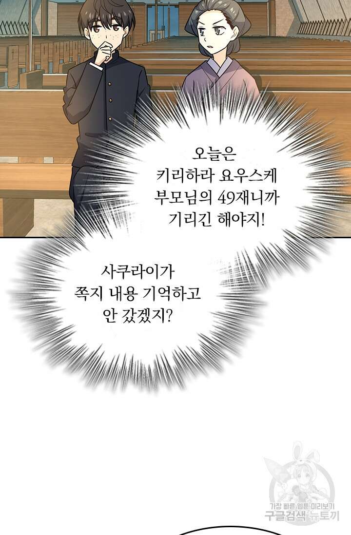 악역 플레이어는 강해지고 싶다 221화 39