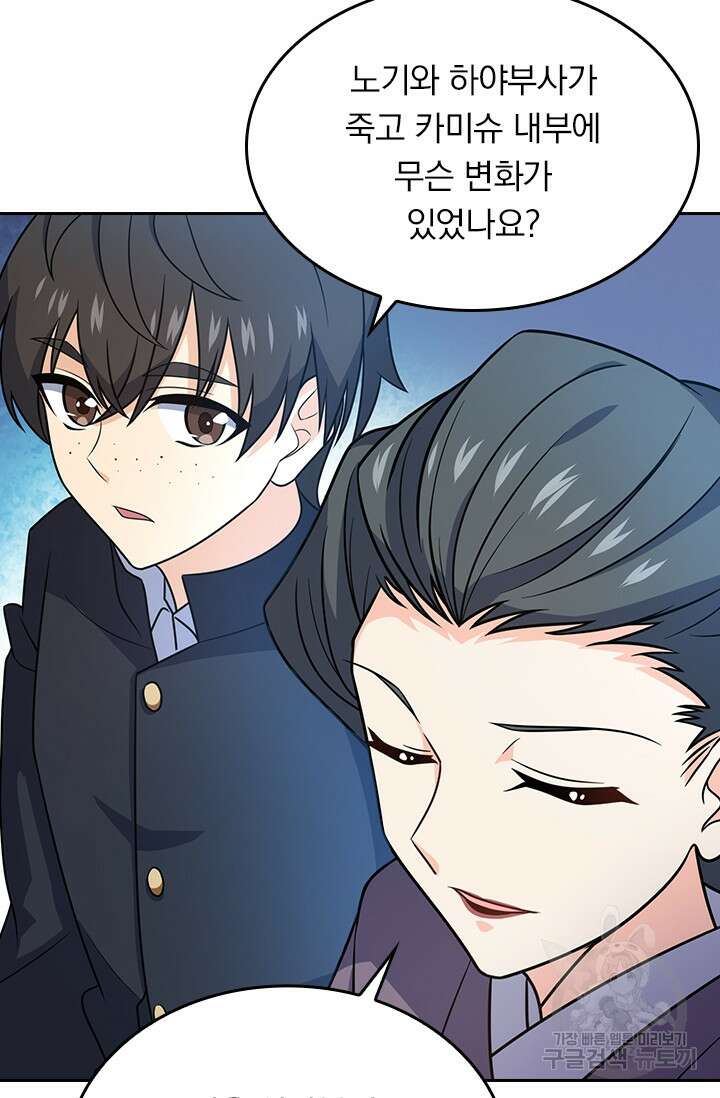 악역 플레이어는 강해지고 싶다 221화 40