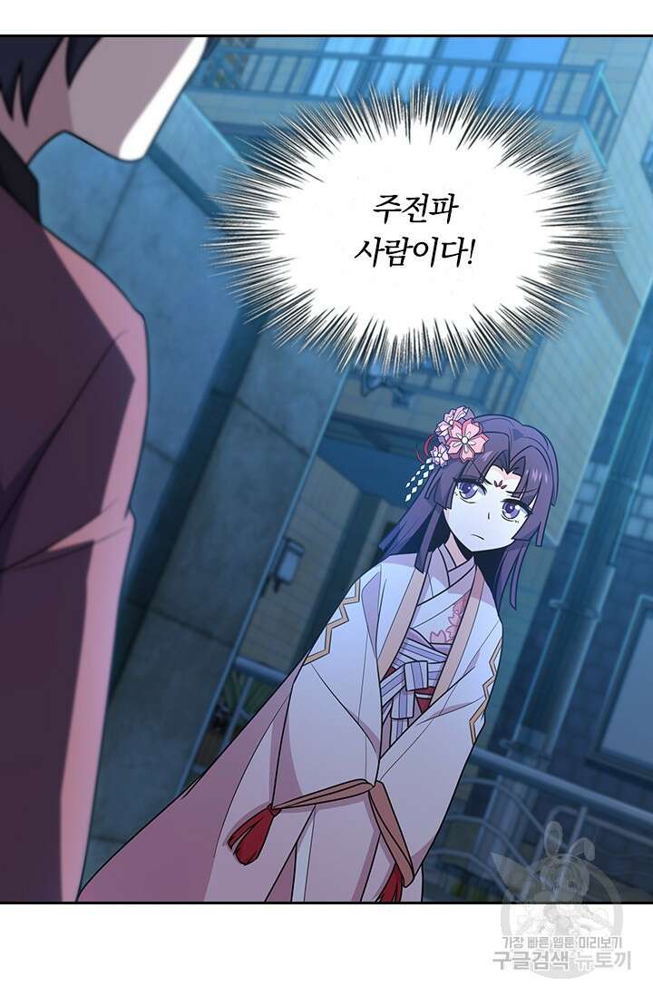 악역 플레이어는 강해지고 싶다 221화 46
