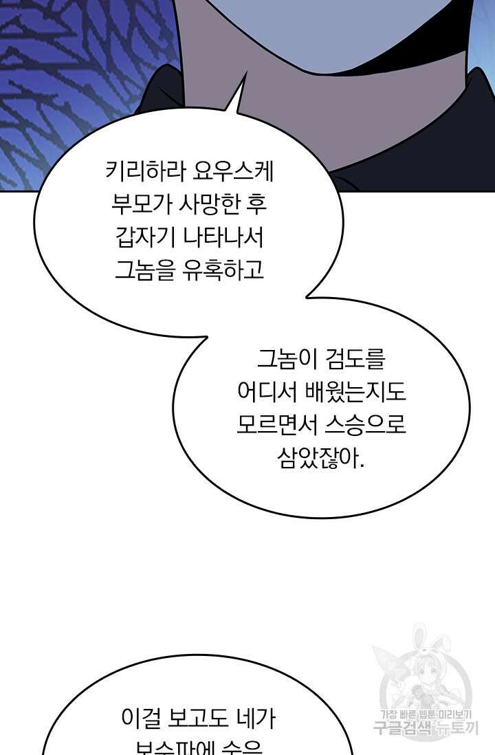 악역 플레이어는 강해지고 싶다 221화 49