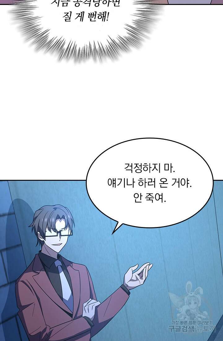 악역 플레이어는 강해지고 싶다 221화 53