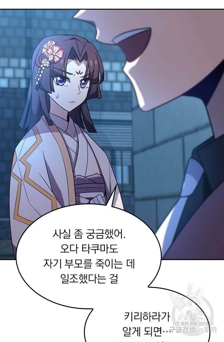 악역 플레이어는 강해지고 싶다 221화 55