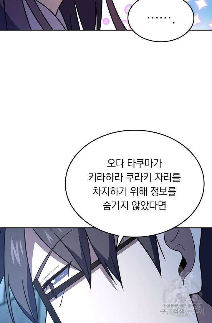 악역 플레이어는 강해지고 싶다 221화 57