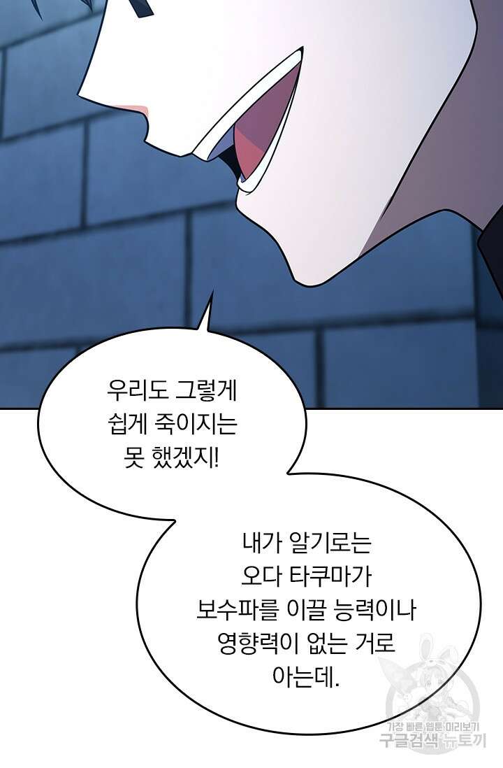 악역 플레이어는 강해지고 싶다 221화 58