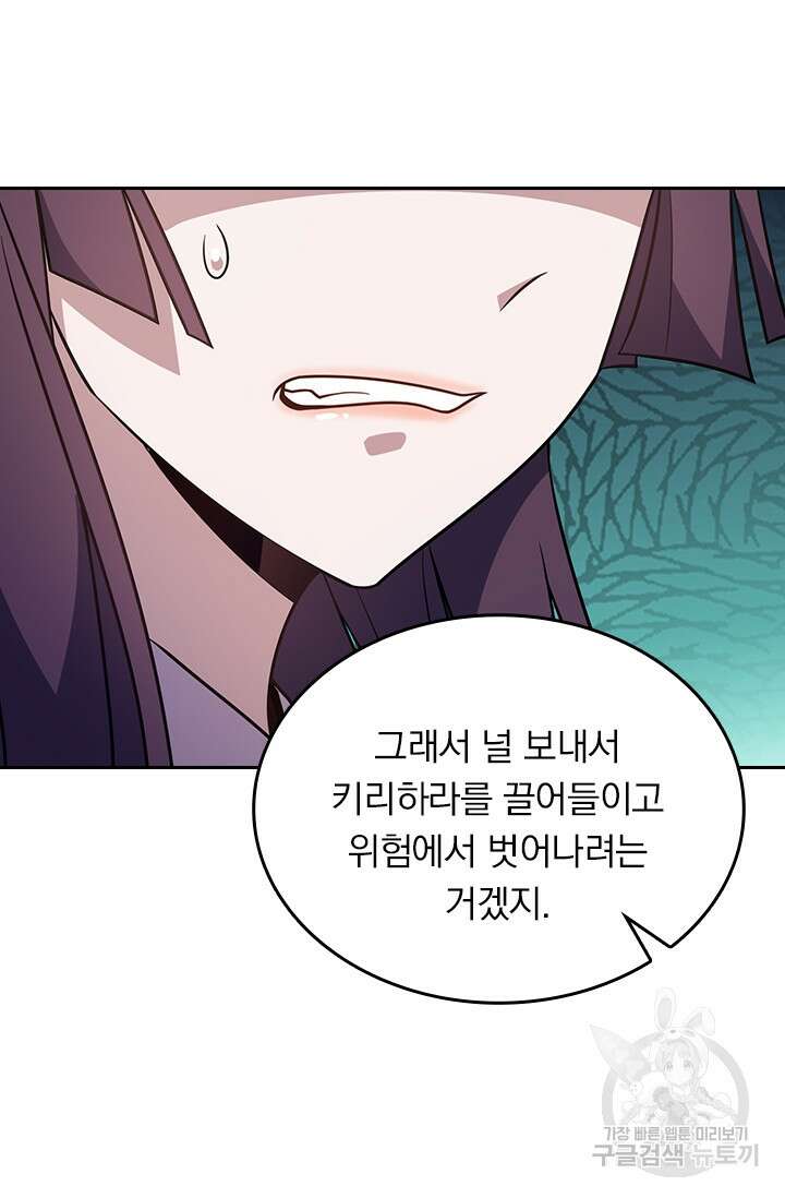 악역 플레이어는 강해지고 싶다 221화 59