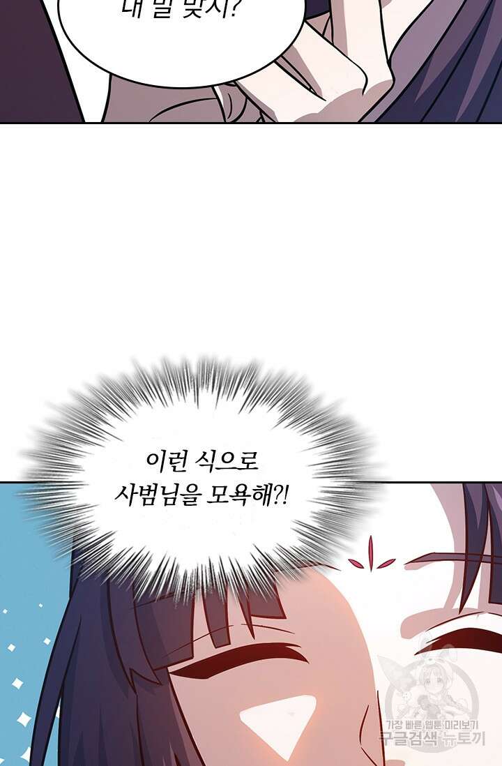 악역 플레이어는 강해지고 싶다 221화 61