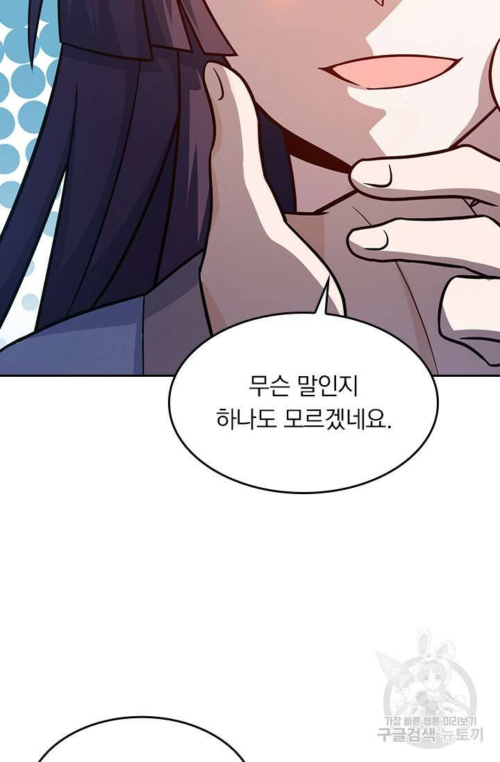 악역 플레이어는 강해지고 싶다 221화 62