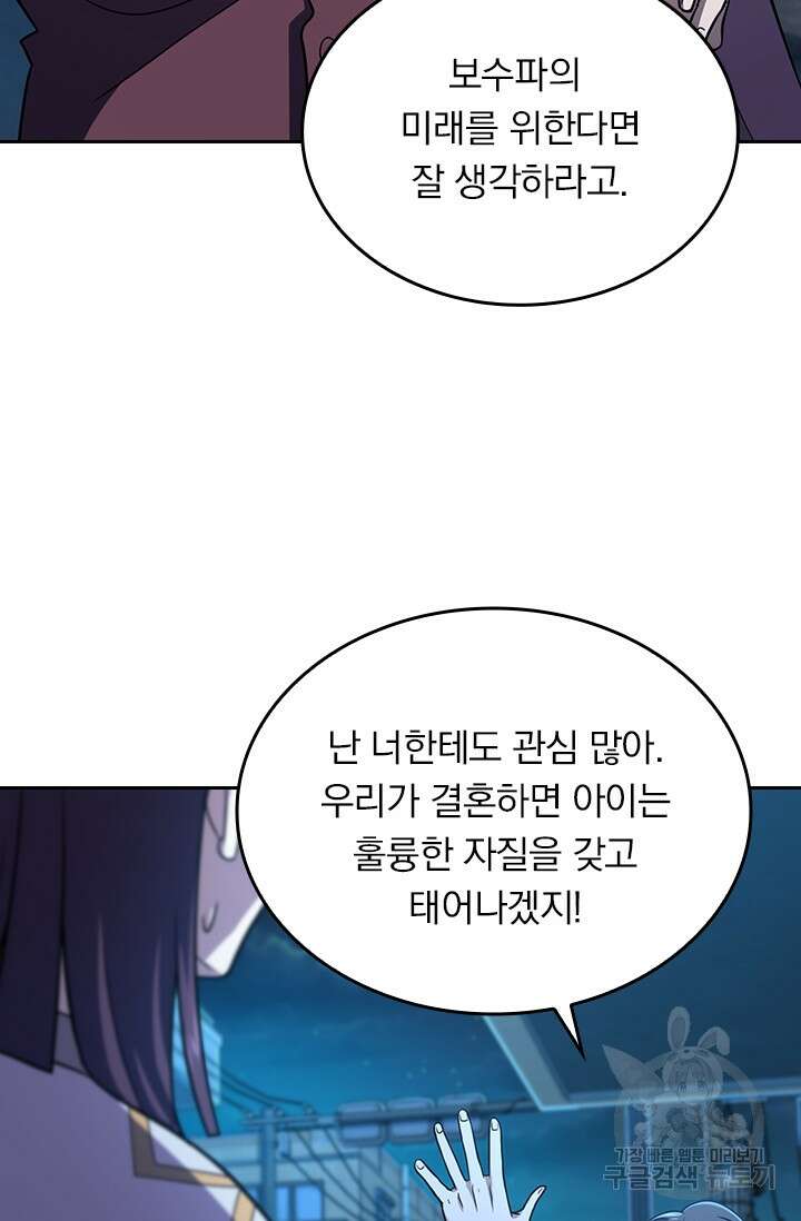 악역 플레이어는 강해지고 싶다 221화 64