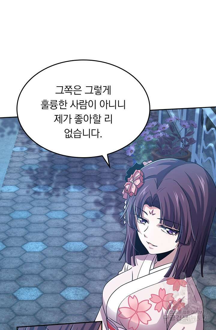 악역 플레이어는 강해지고 싶다 221화 69