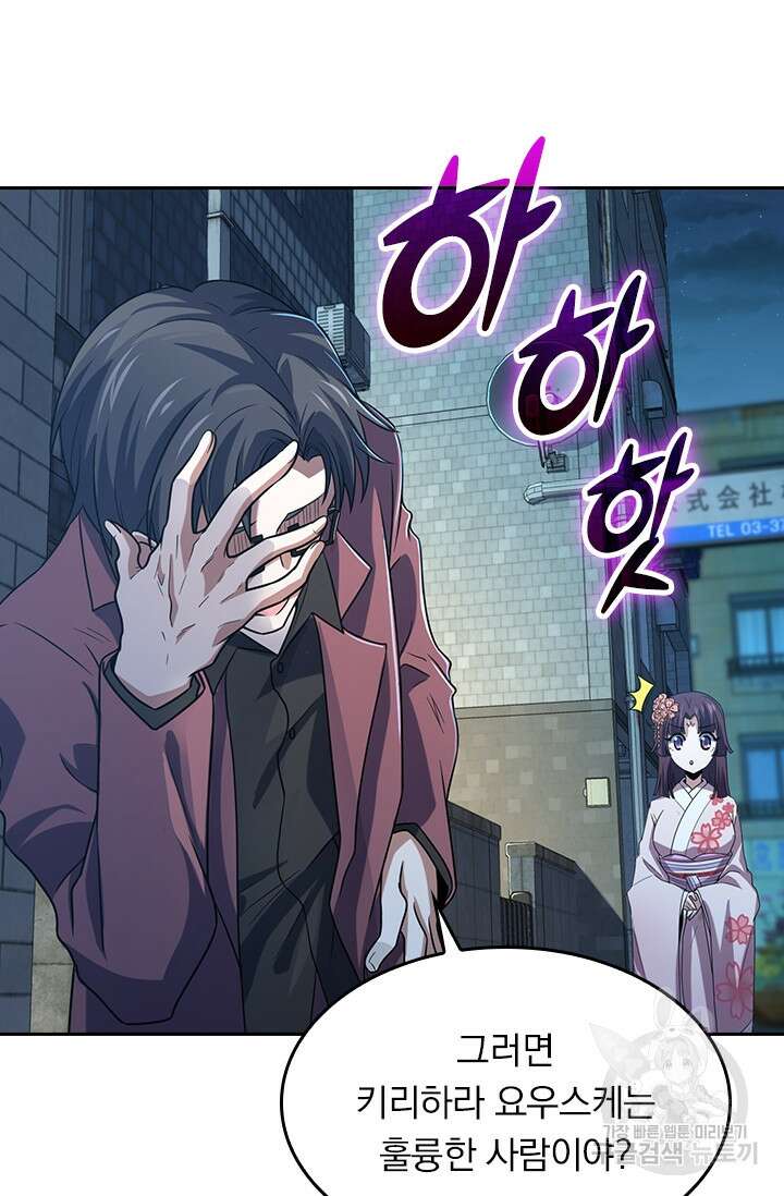 악역 플레이어는 강해지고 싶다 221화 71
