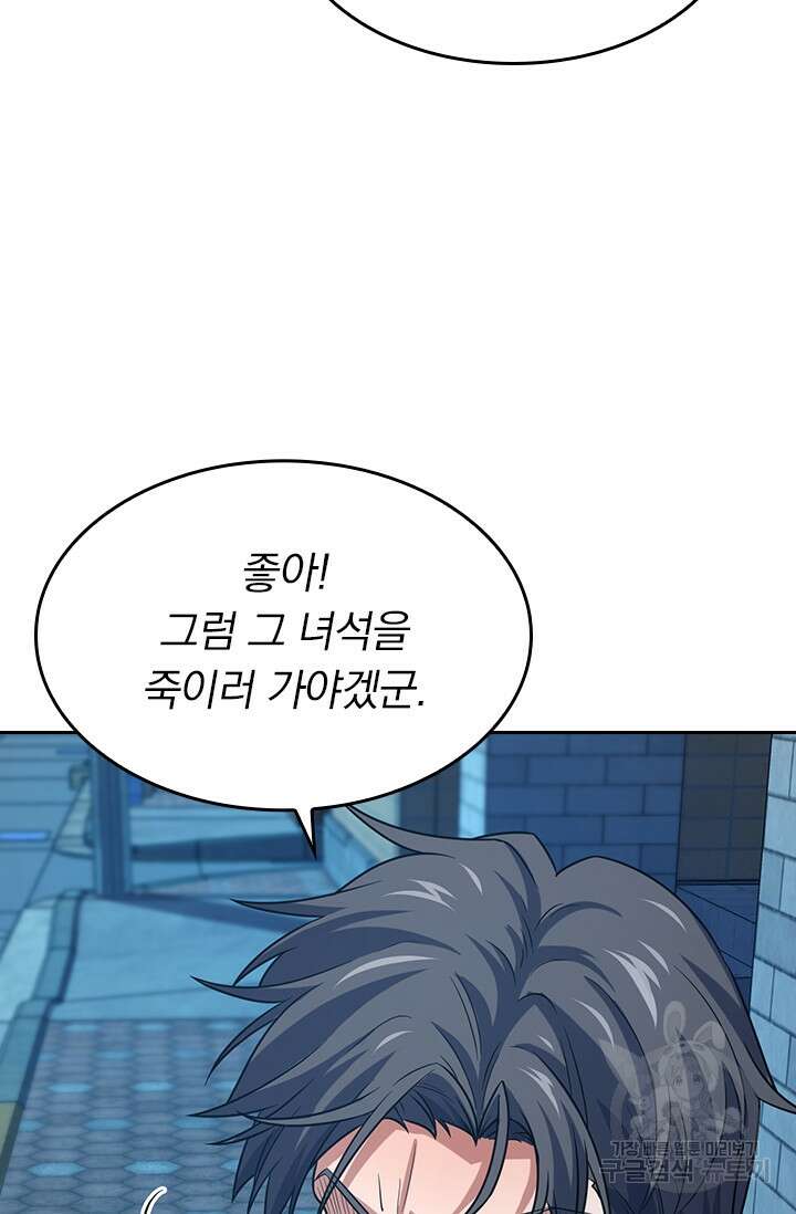 악역 플레이어는 강해지고 싶다 221화 72