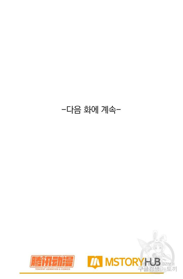 악역 플레이어는 강해지고 싶다 221화 74