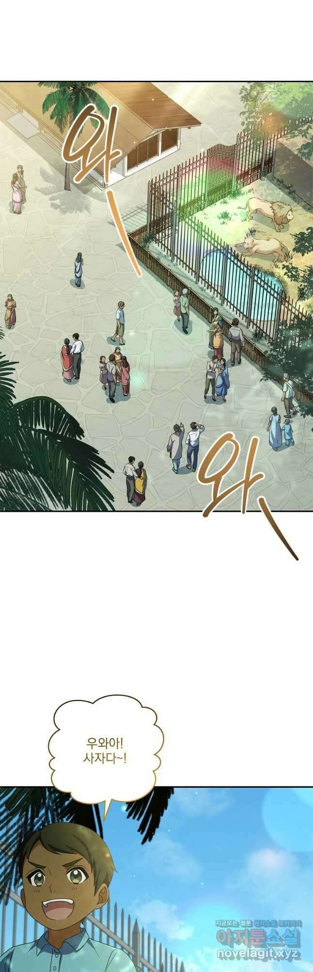 얼어붙은 플레이어의 귀환 70화 2