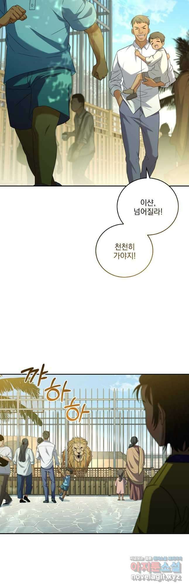 얼어붙은 플레이어의 귀환 70화 3
