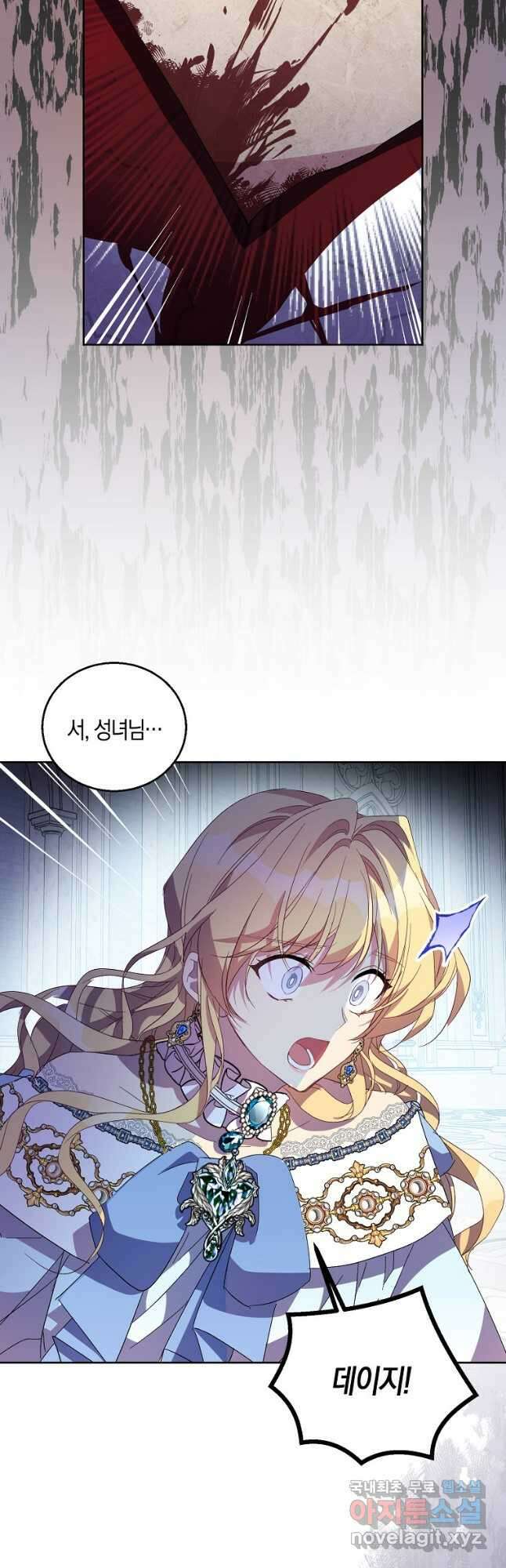 가짜 성녀인데 신들이 집착한다 37화 4