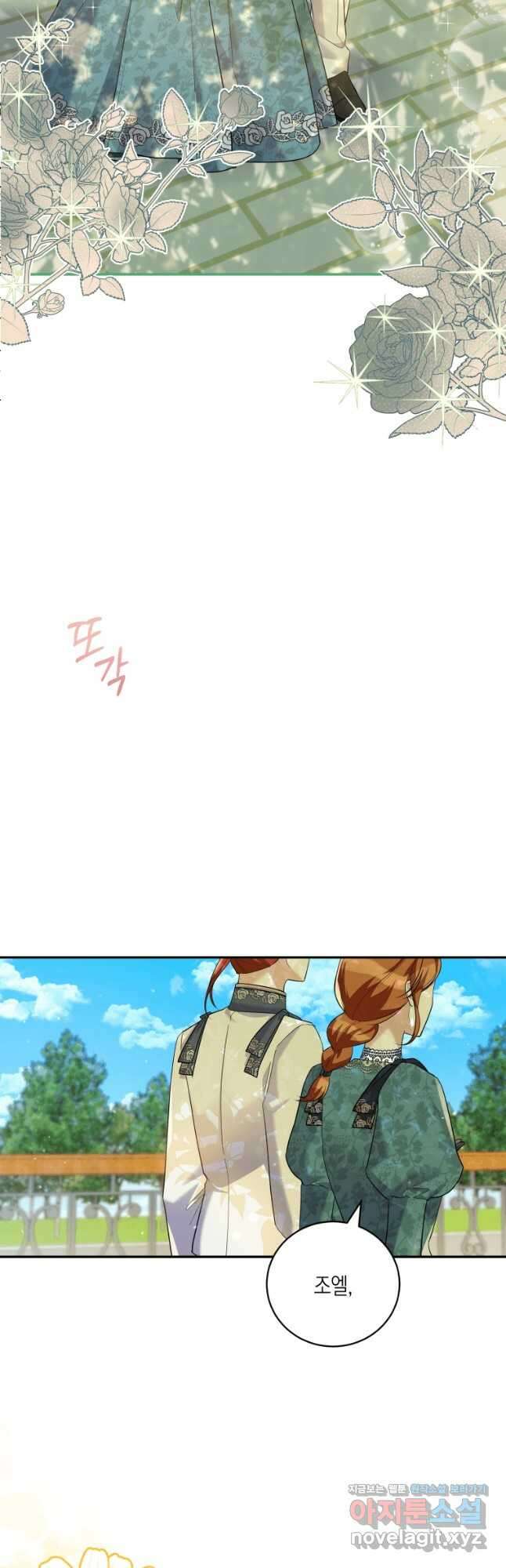 복수를 후원해 주세요 44화 3