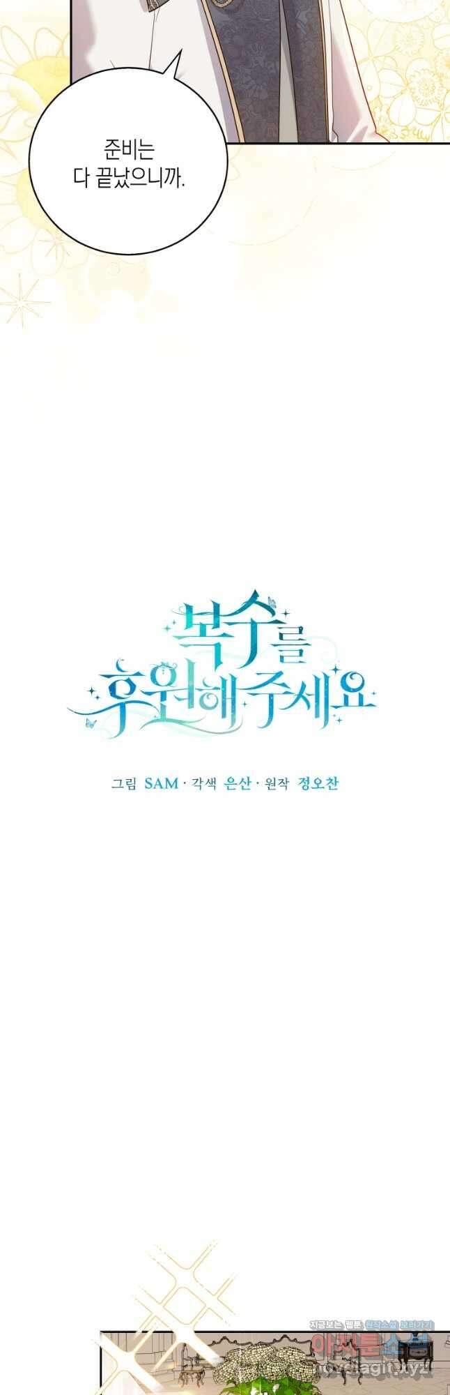 복수를 후원해 주세요 44화 4