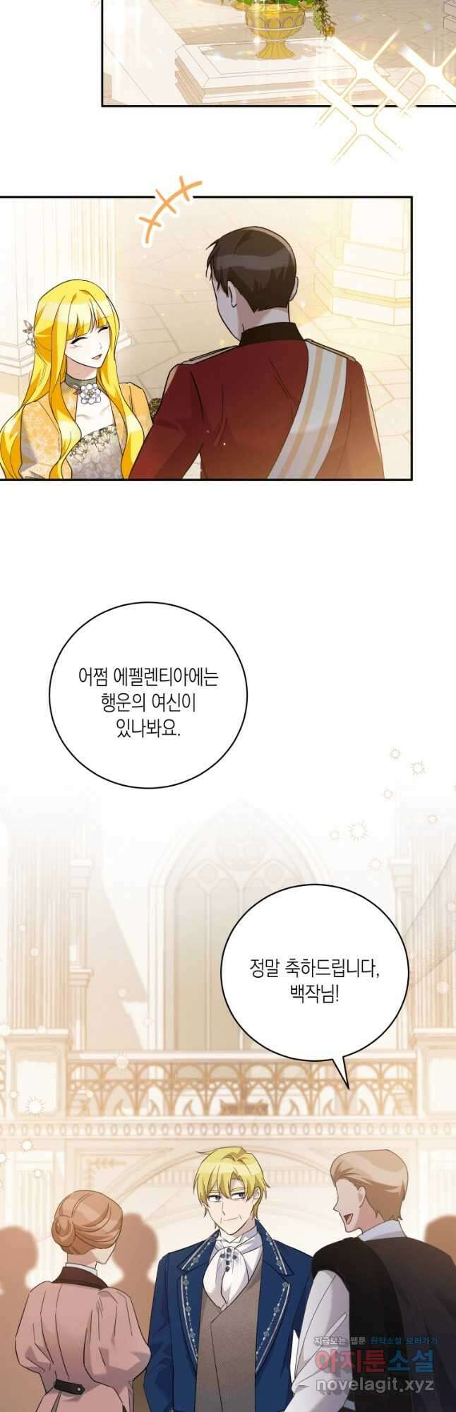 복수를 후원해 주세요 44화 5