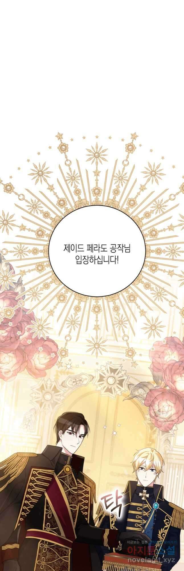 복수를 후원해 주세요 44화 7