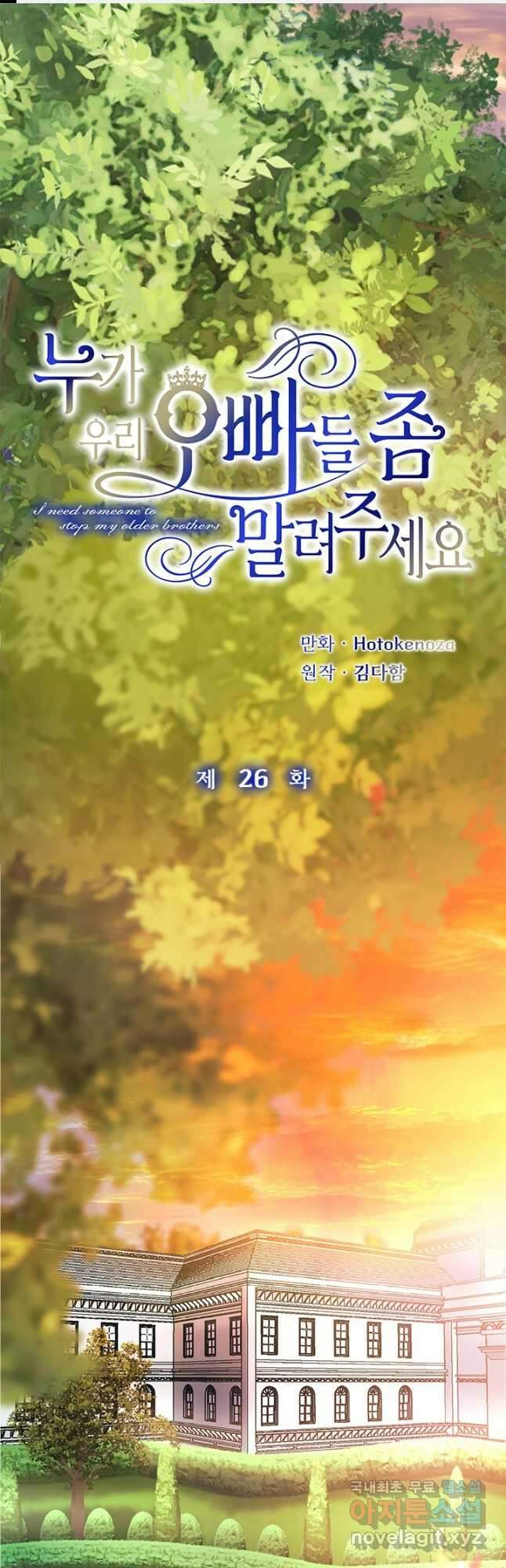 누가 우리 오빠들 좀 말려 주세요 26화 1