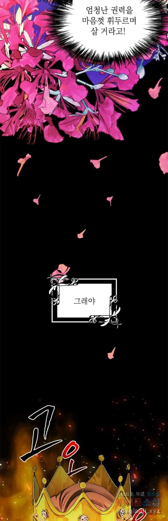 누가 우리 오빠들 좀 말려 주세요 26화 9