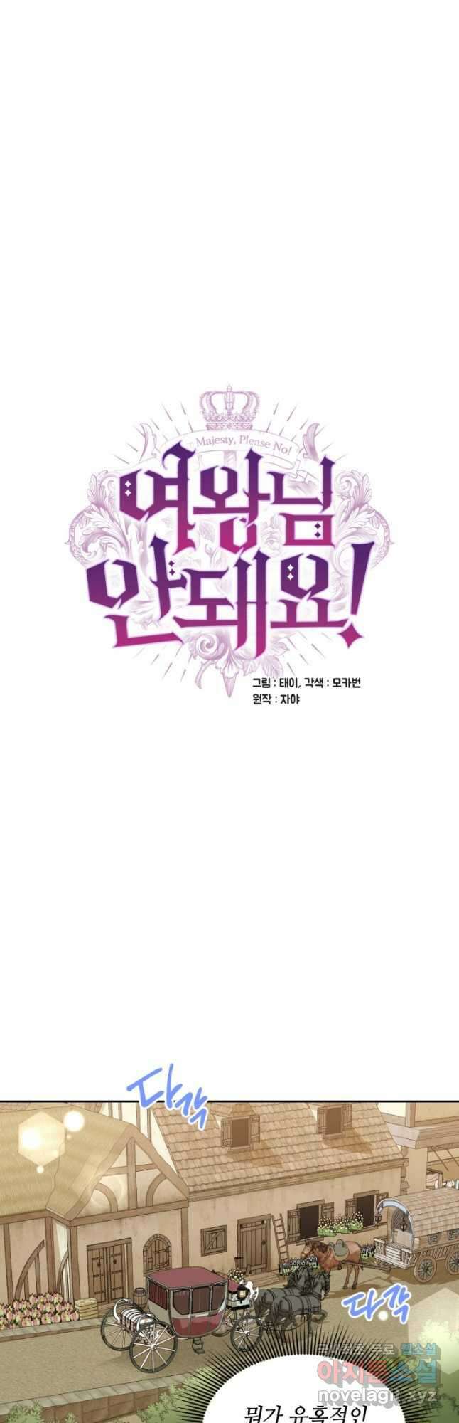 여왕님 안 돼요! 63화 4