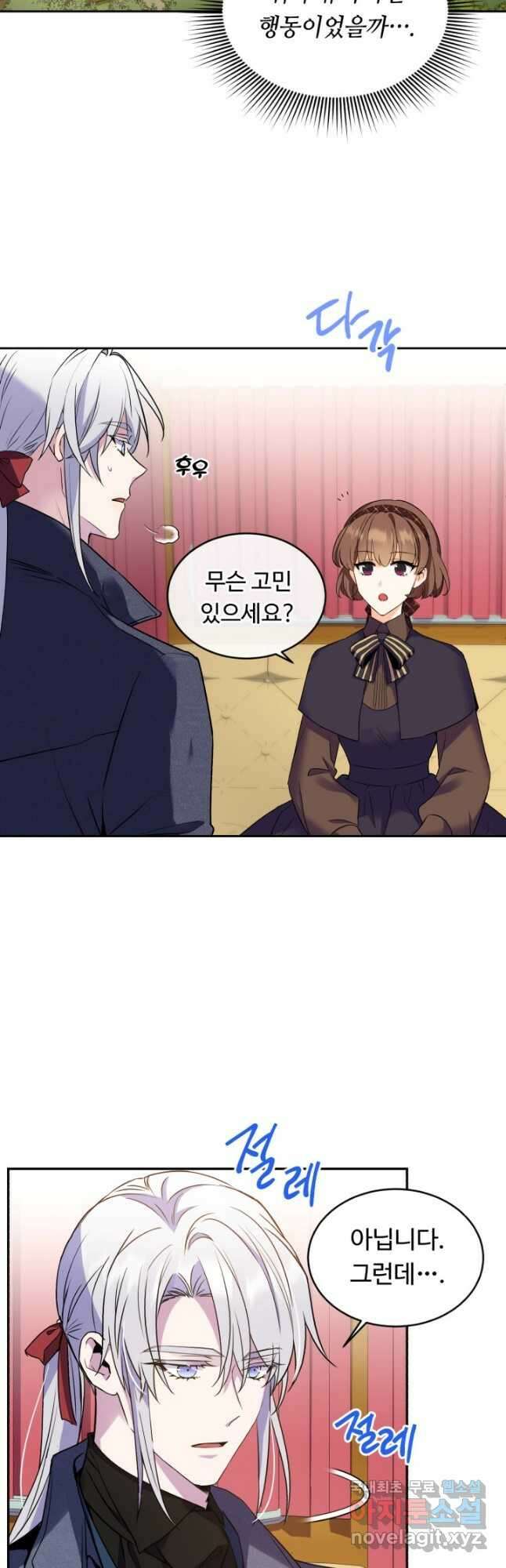 여왕님 안 돼요! 63화 5