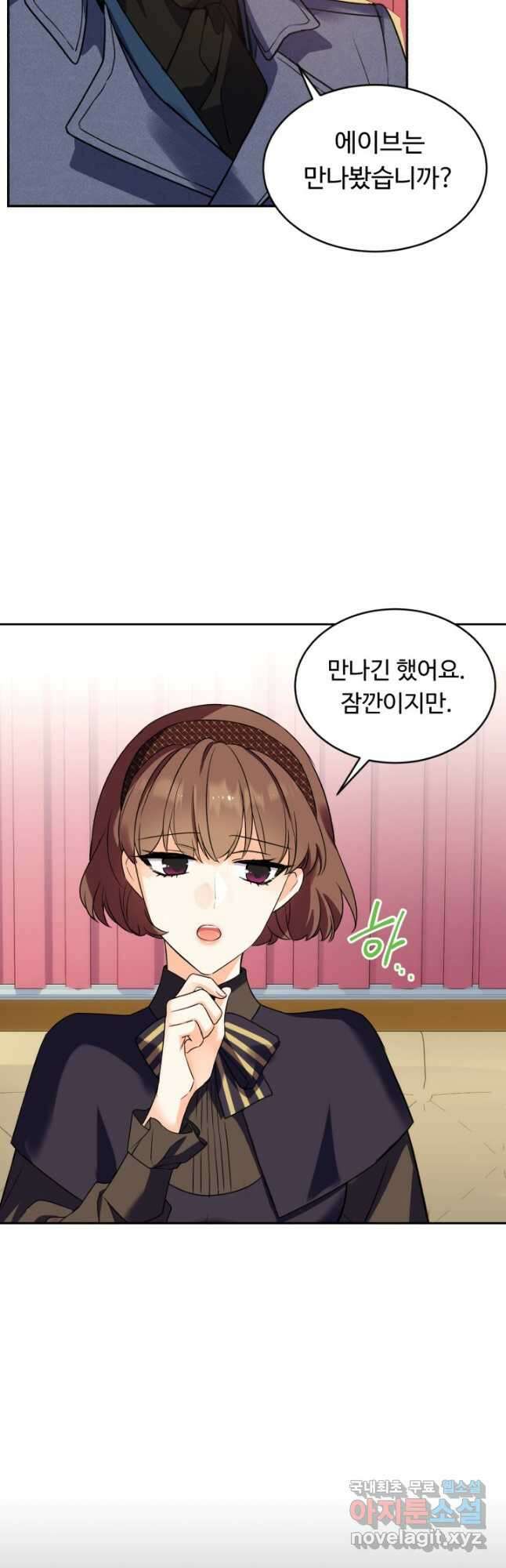 여왕님 안 돼요! 63화 6