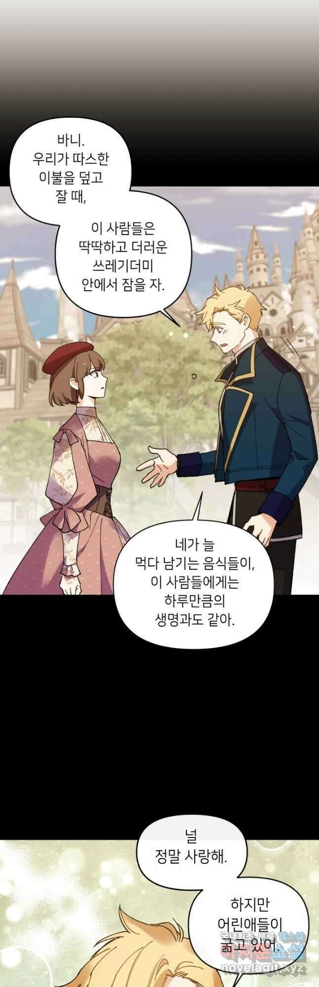 여왕님 안 돼요! 63화 7
