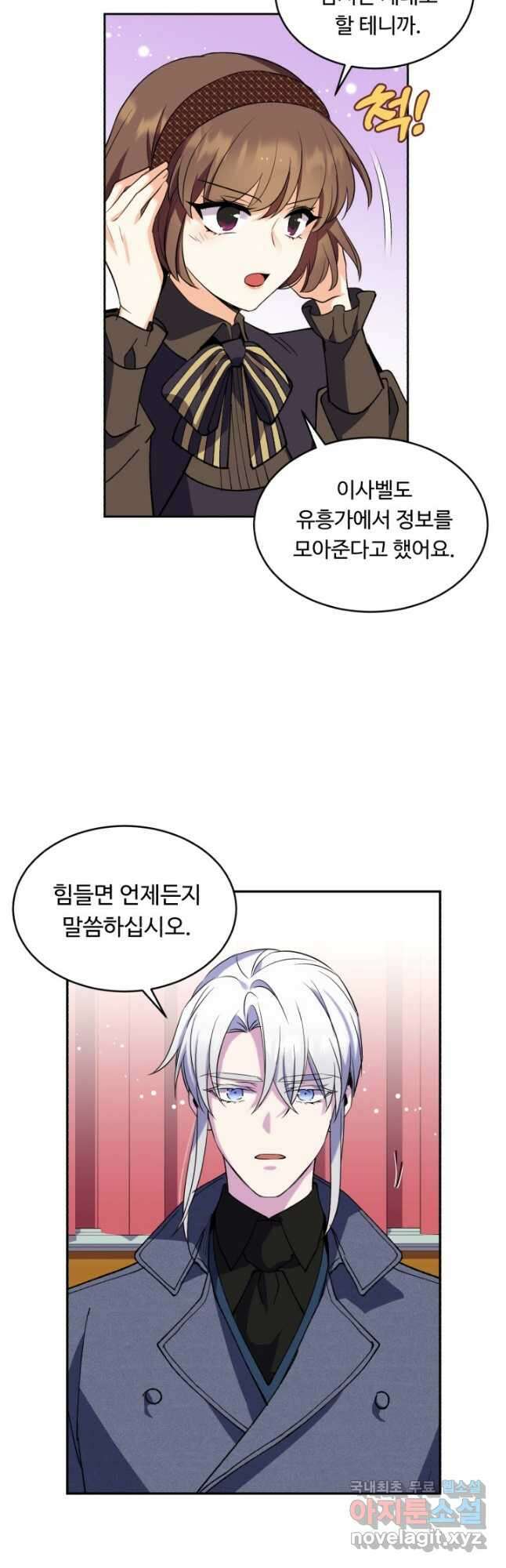 여왕님 안 돼요! 63화 9