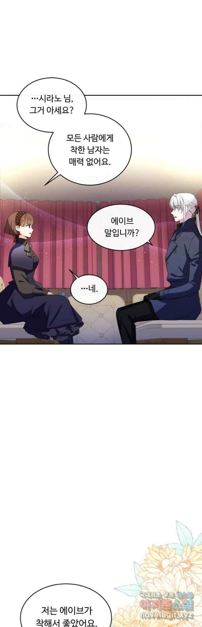 여왕님 안 돼요! 63화 10