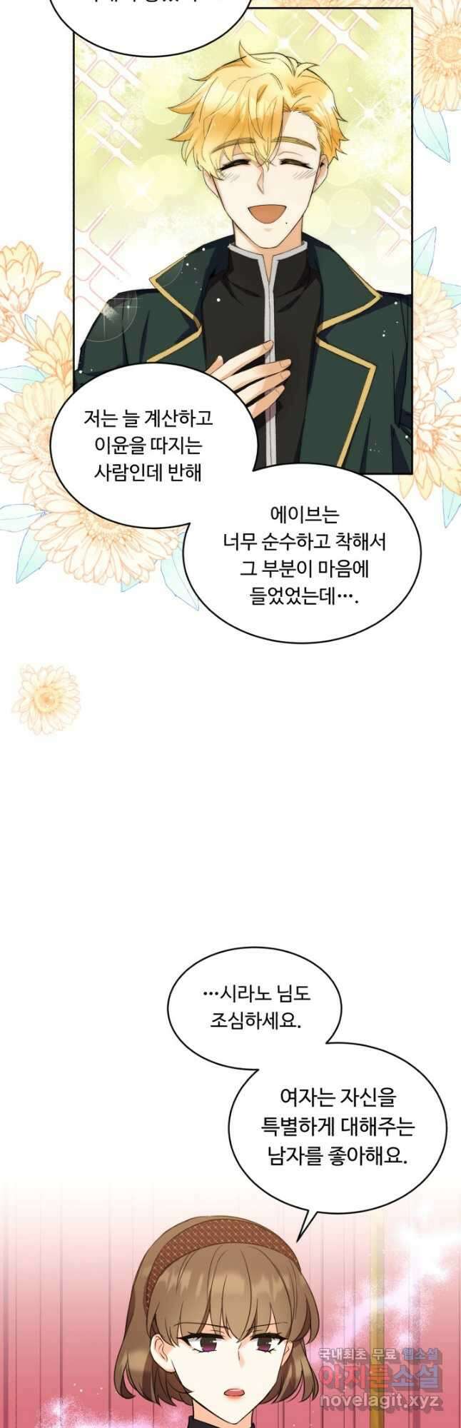 여왕님 안 돼요! 63화 11