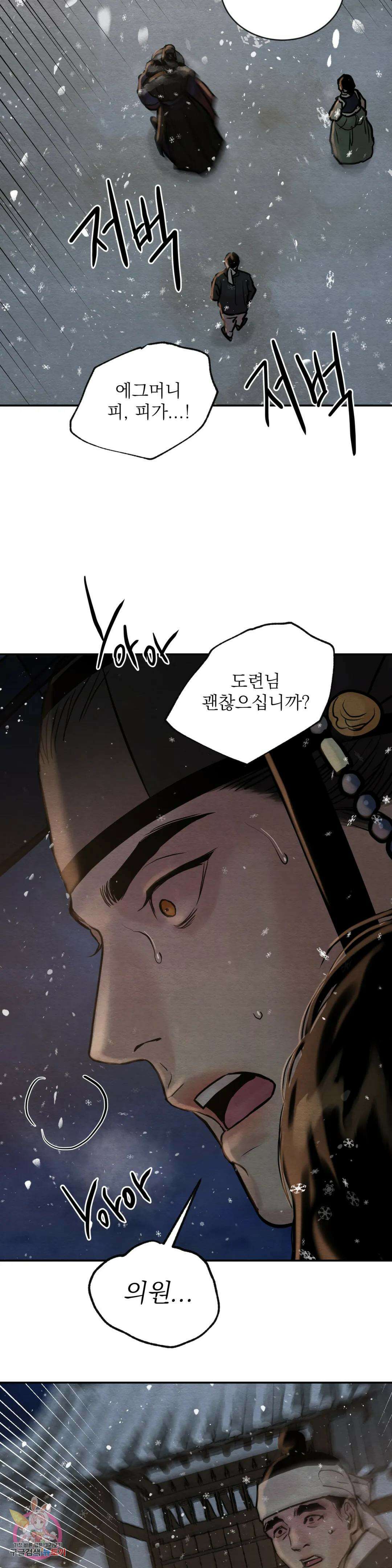야화첩 103화 4부 1화 2