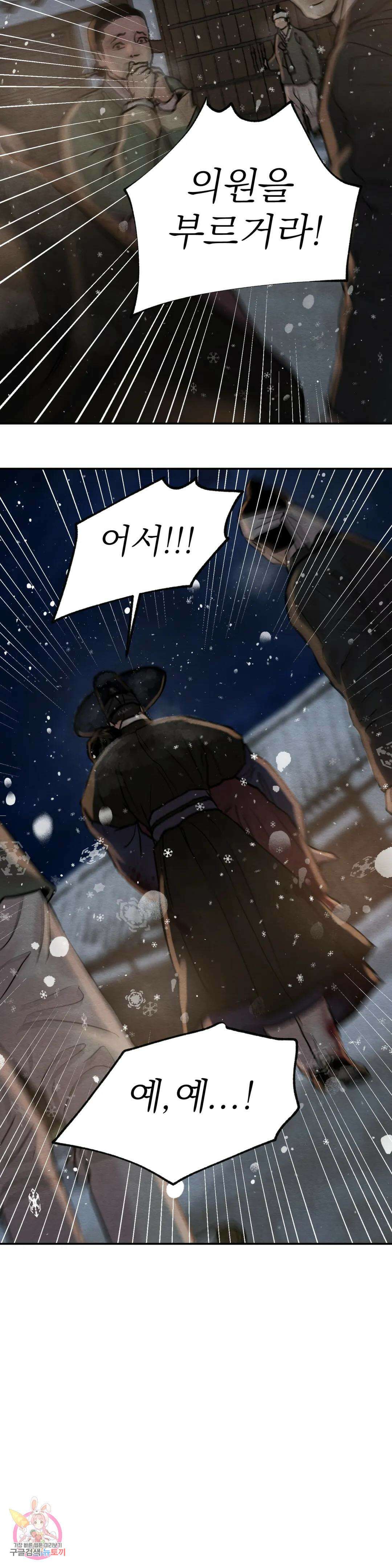 야화첩 103화 4부 1화 3