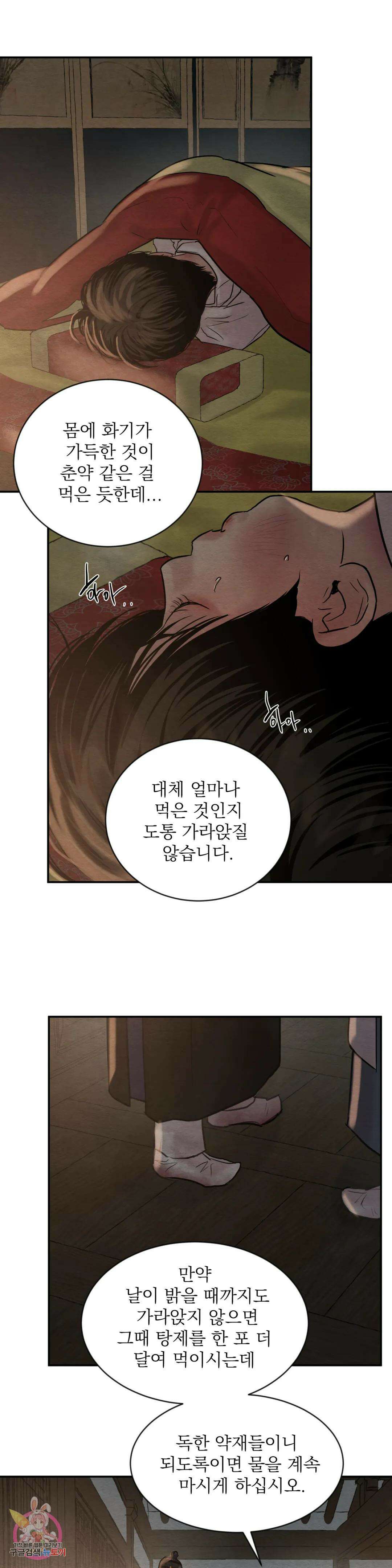 야화첩 103화 4부 1화 12